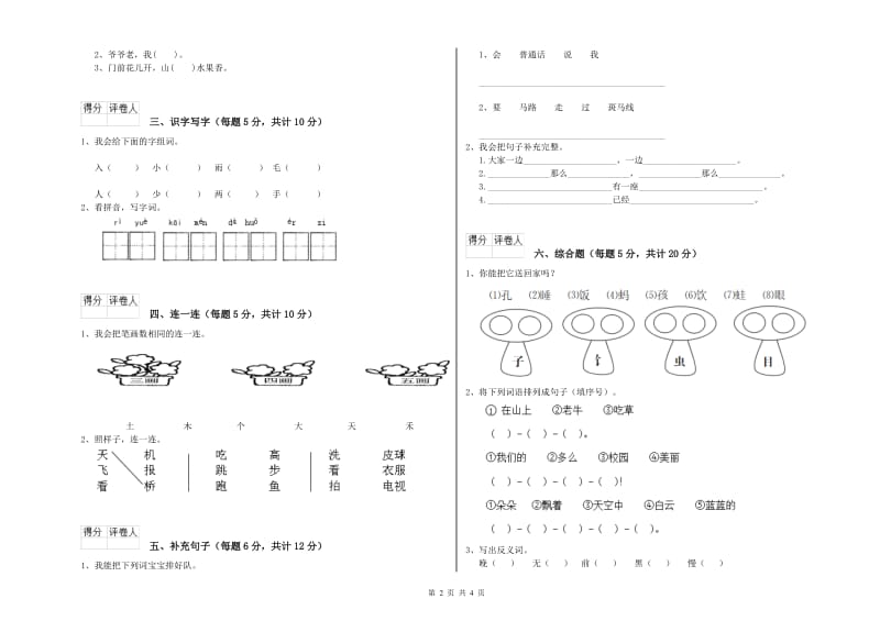 自贡市实验小学一年级语文上学期能力检测试卷 附答案.doc_第2页