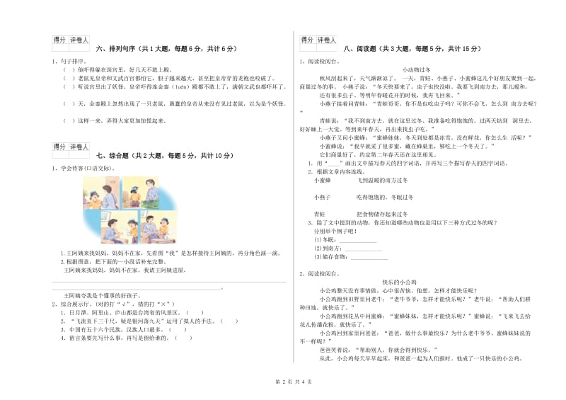 湖南省2020年二年级语文【上册】期中考试试题 含答案.doc_第2页