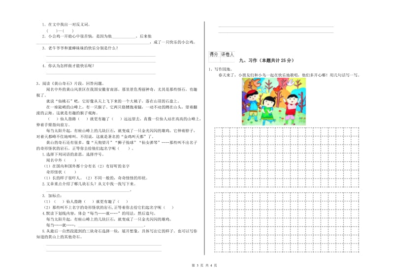 湖南省2020年二年级语文【上册】期中考试试题 含答案.doc_第3页