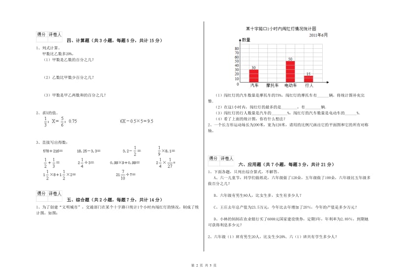 苏教版六年级数学【上册】能力检测试题A卷 附解析.doc_第2页