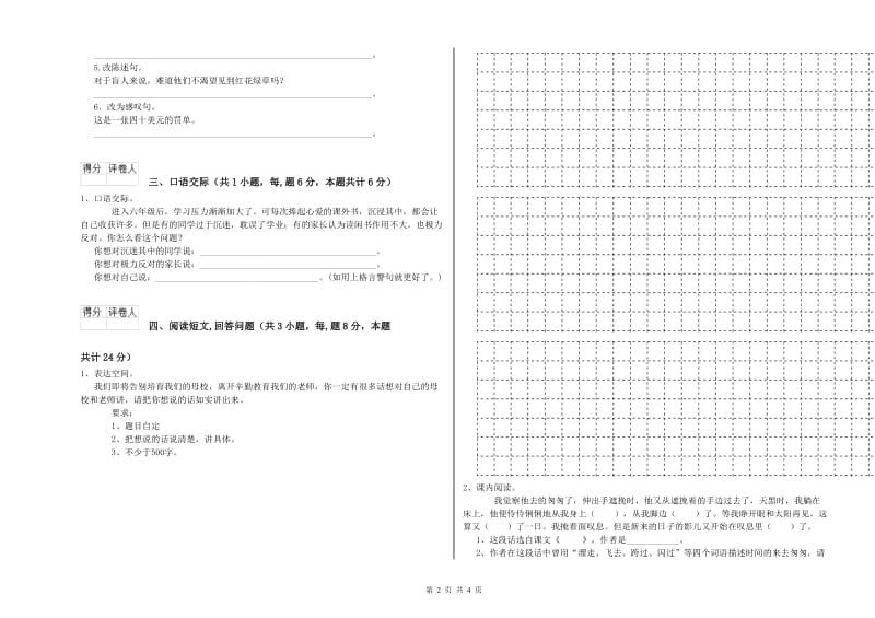 潍坊市实验小学六年级语文【上册】模拟考试试题 含答案.doc_第2页