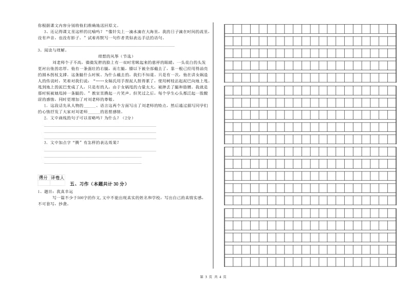 潍坊市实验小学六年级语文【上册】模拟考试试题 含答案.doc_第3页