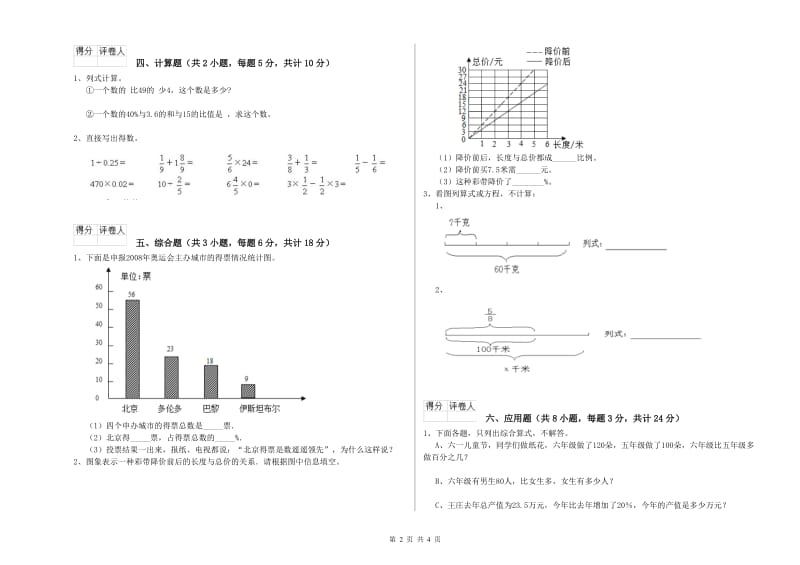 湖北省2019年小升初数学模拟考试试卷C卷 附答案.doc_第2页