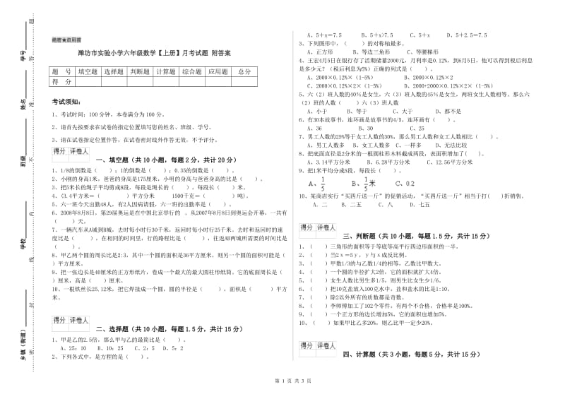 潍坊市实验小学六年级数学【上册】月考试题 附答案.doc_第1页