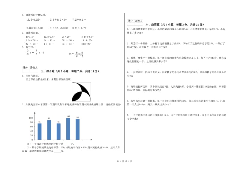 潍坊市实验小学六年级数学【上册】月考试题 附答案.doc_第2页