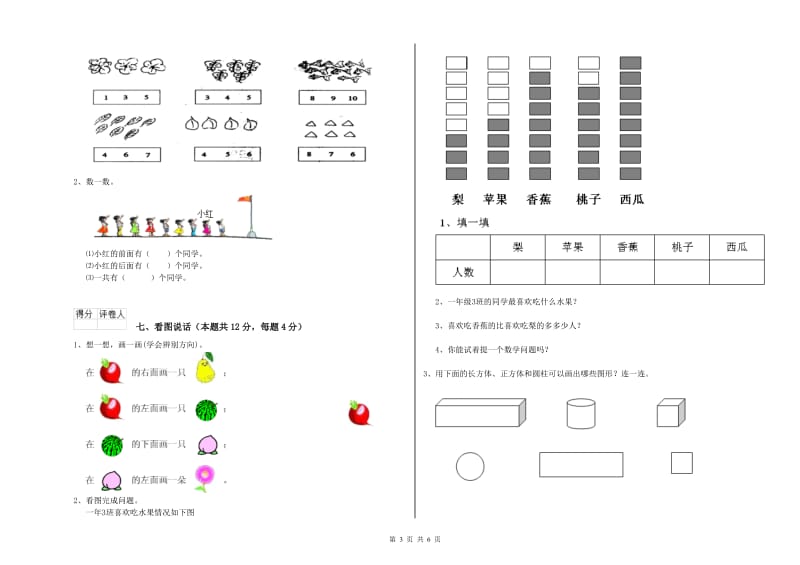 湛江市2019年一年级数学上学期综合练习试题 附答案.doc_第3页