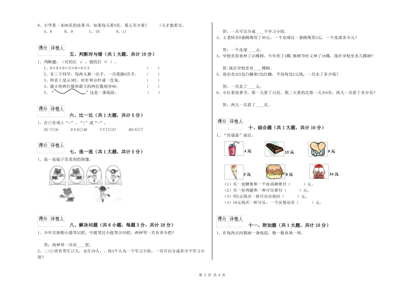 苏教版二年级数学上学期综合检测试题B卷 含答案.doc_第2页