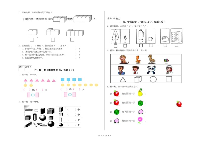 绵阳市2019年一年级数学下学期期末考试试卷 附答案.doc_第2页