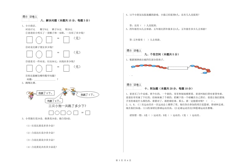 绵阳市2019年一年级数学下学期期末考试试卷 附答案.doc_第3页