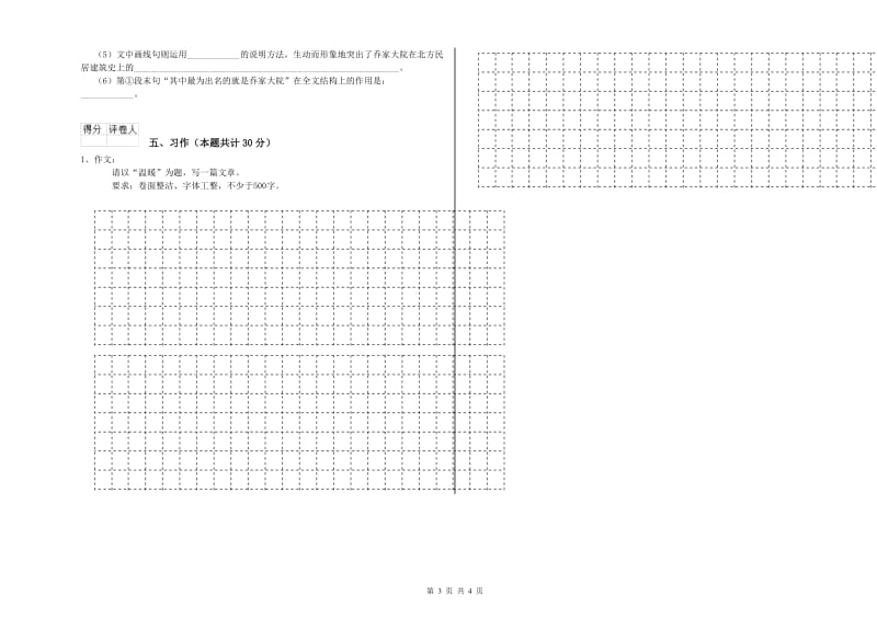 滁州市实验小学六年级语文下学期过关检测试题 含答案.doc_第3页