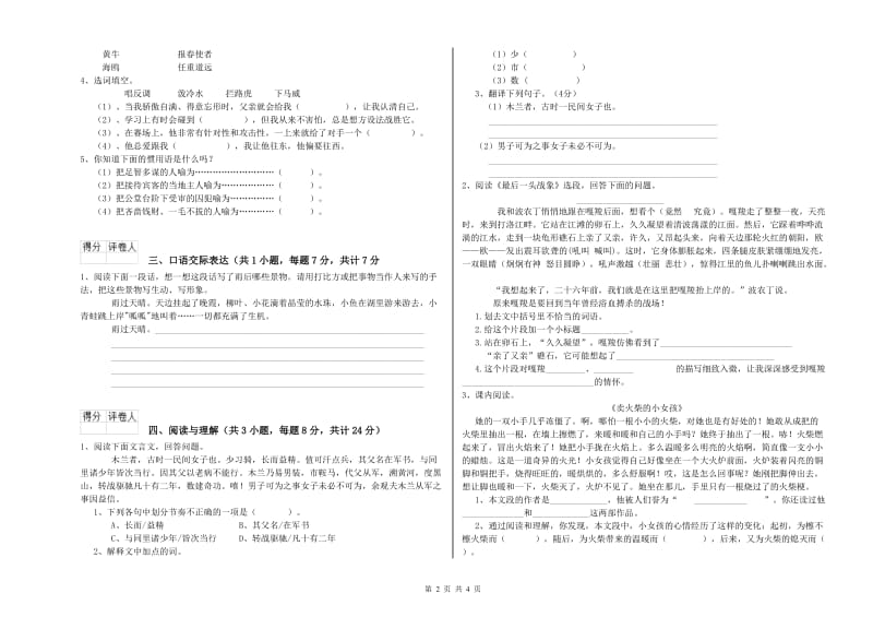 甘肃省重点小学小升初语文能力测试试题B卷 附解析.doc_第2页