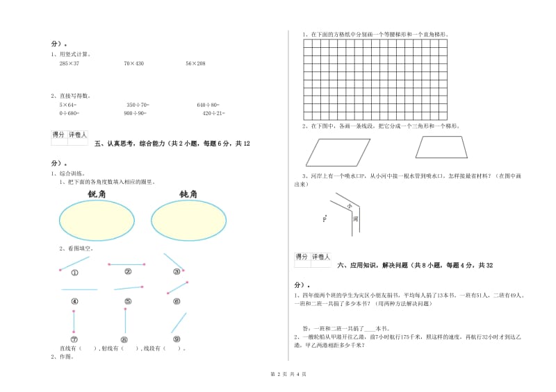 福建省2020年四年级数学【下册】月考试题 附解析.doc_第2页