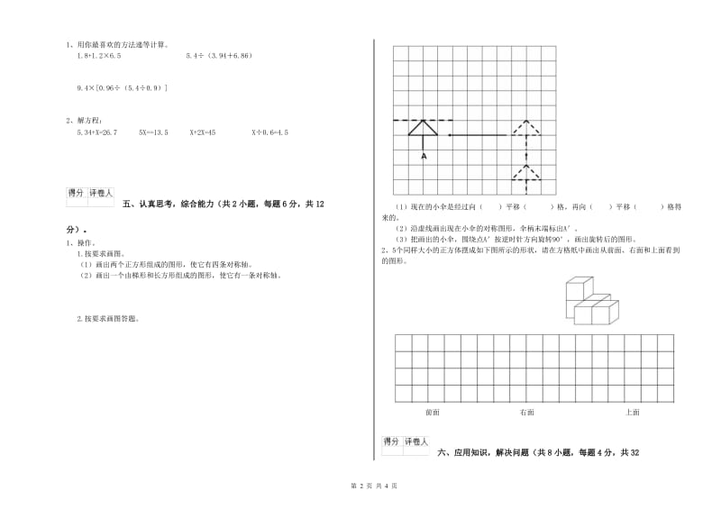 福建省2019年四年级数学【上册】期中考试试卷 附答案.doc_第2页