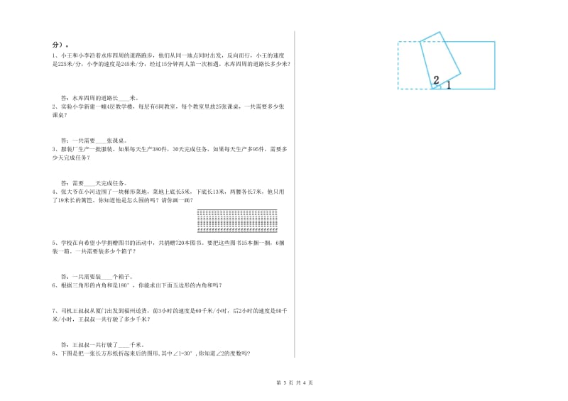 福建省2019年四年级数学【上册】期中考试试卷 附答案.doc_第3页