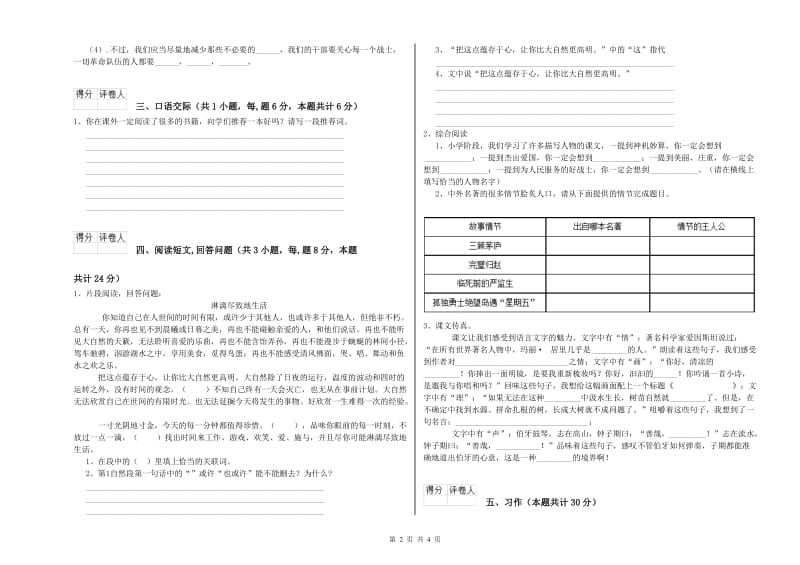 玉溪市实验小学六年级语文【下册】考前检测试题 含答案.doc_第2页