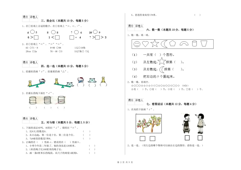 石嘴山市2019年一年级数学上学期综合练习试题 附答案.doc_第2页