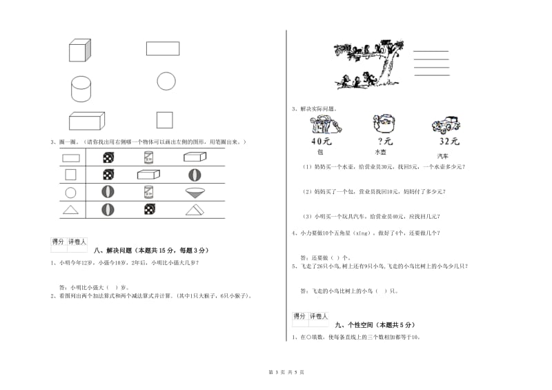 石嘴山市2019年一年级数学上学期综合练习试题 附答案.doc_第3页