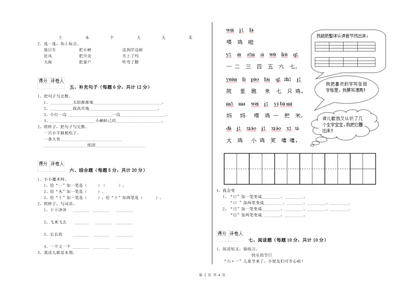 聊城市实验小学一年级语文上学期综合练习试卷 附答案.doc_第2页