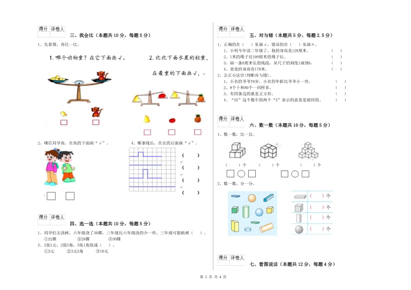 白城市2019年一年级数学下学期开学考试试题 附答案.doc_第2页