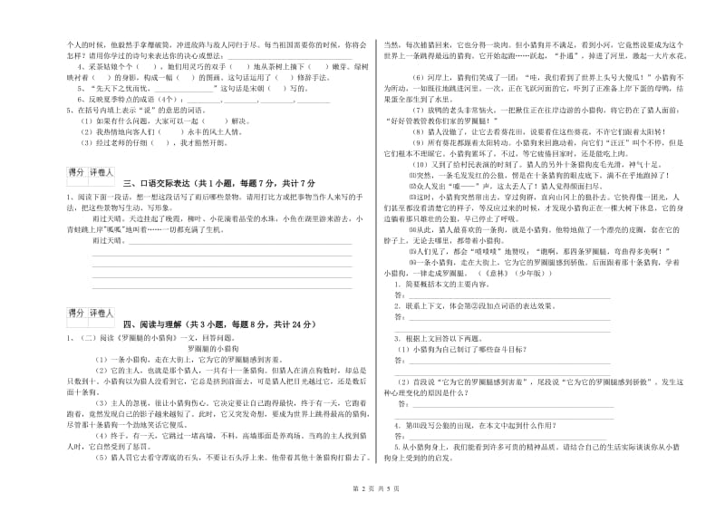 湘潭市重点小学小升初语文模拟考试试题 附答案.doc_第2页