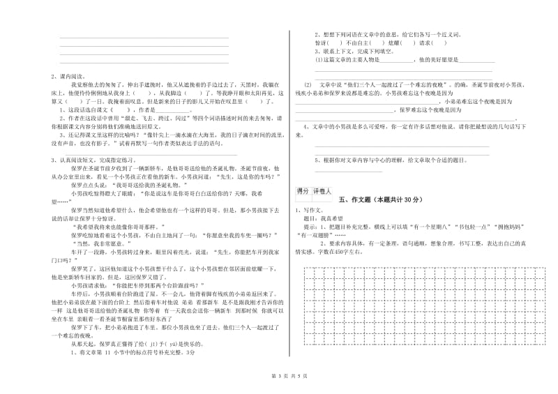 湘潭市重点小学小升初语文模拟考试试题 附答案.doc_第3页