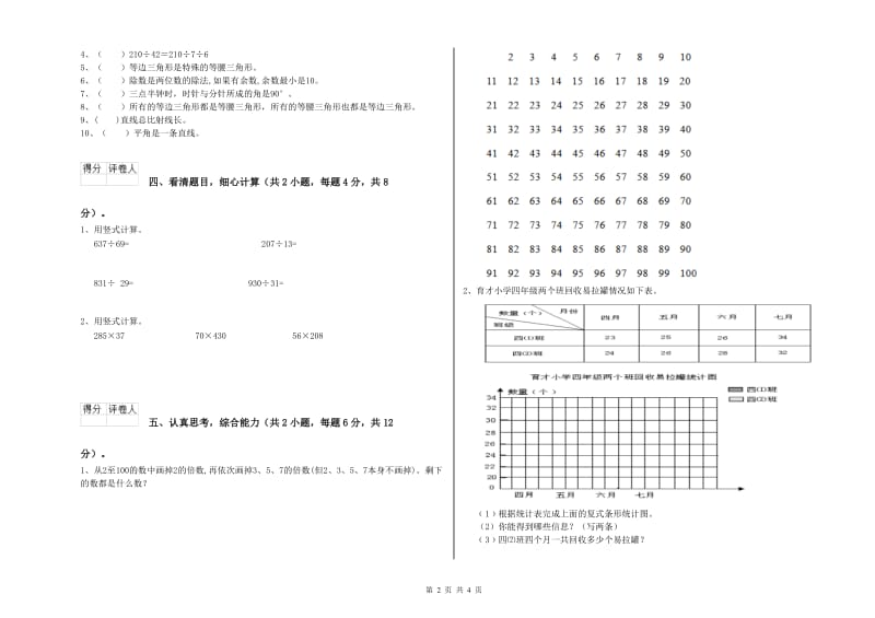 福建省2020年四年级数学上学期开学考试试题 含答案.doc_第2页