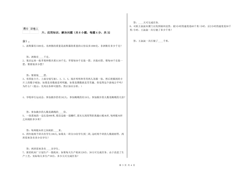 福建省2020年四年级数学上学期开学考试试题 含答案.doc_第3页