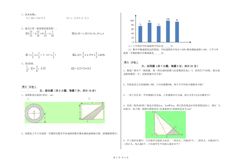 苏教版六年级数学上学期期末考试试题B卷 附解析.doc_第2页