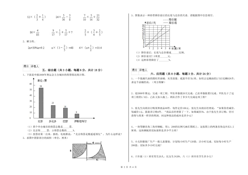 甘肃省2020年小升初数学模拟考试试题B卷 附答案.doc_第2页