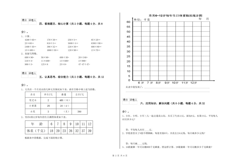 湖南省2020年四年级数学上学期月考试卷 附解析.doc_第2页