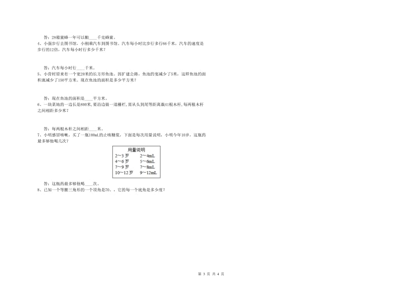 湖南省2020年四年级数学上学期月考试卷 附解析.doc_第3页