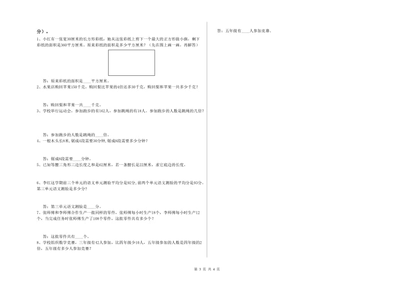 甘肃省2019年四年级数学下学期开学考试试卷 含答案.doc_第3页