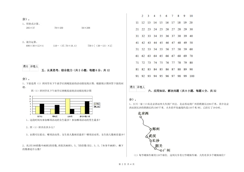 湖南省重点小学四年级数学下学期全真模拟考试试题 含答案.doc_第2页