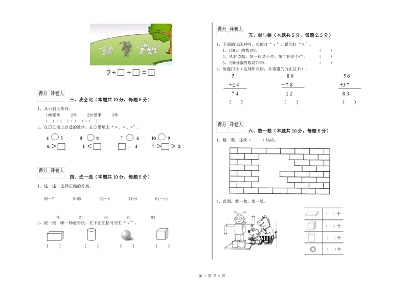 玉树藏族自治州2019年一年级数学下学期月考试题 附答案.doc_第2页