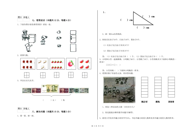 玉树藏族自治州2019年一年级数学下学期月考试题 附答案.doc_第3页