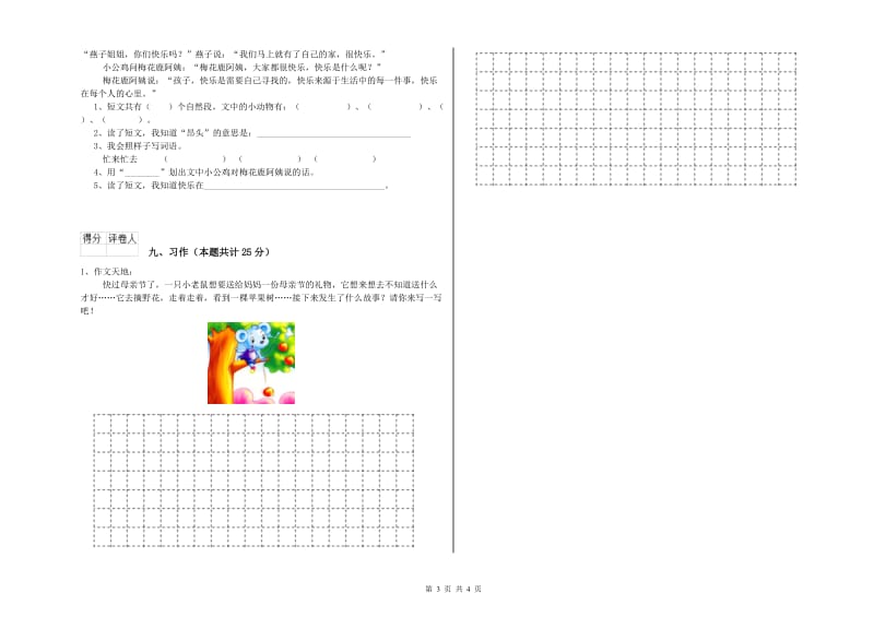 湖北省2020年二年级语文上学期开学考试试卷 附答案.doc_第3页