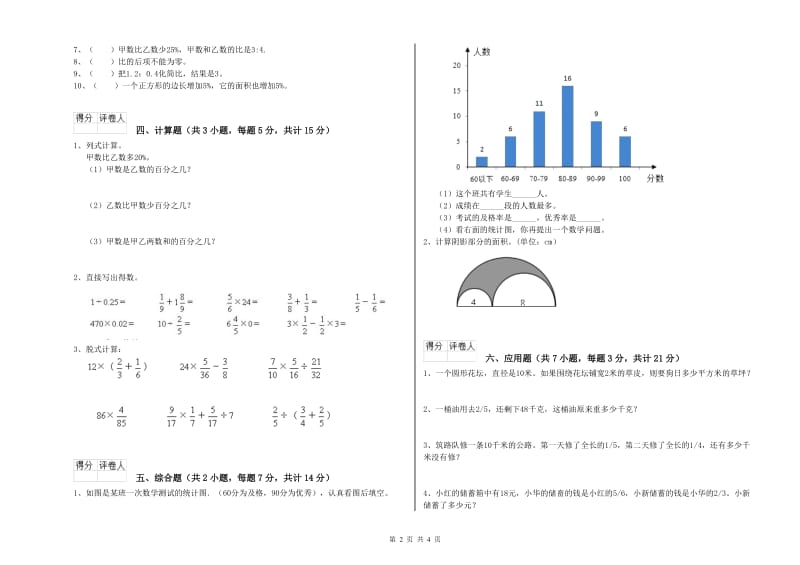 苏教版六年级数学【上册】能力检测试题D卷 附解析.doc_第2页