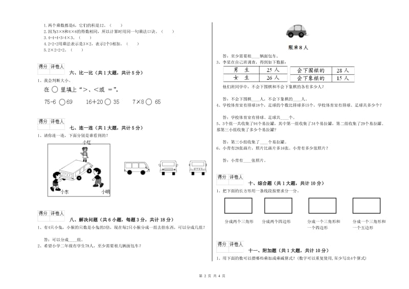 玉林市二年级数学下学期开学考试试卷 附答案.doc_第2页