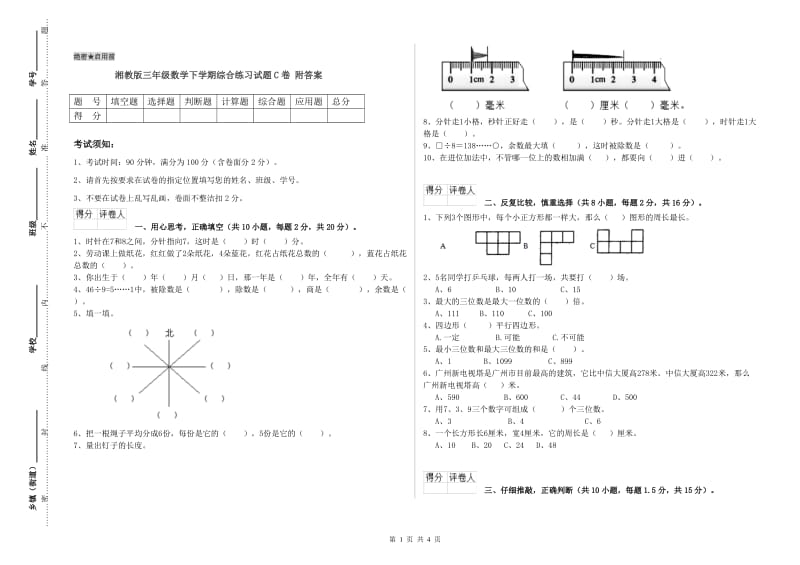 湘教版三年级数学下学期综合练习试题C卷 附答案.doc_第1页