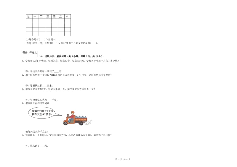 湘教版三年级数学下学期综合练习试题C卷 附答案.doc_第3页