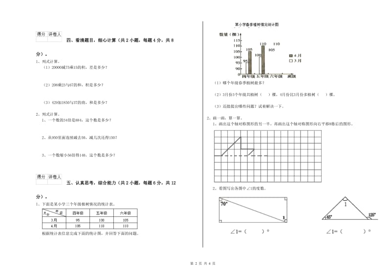 湘教版四年级数学下学期期中考试试卷A卷 附解析.doc_第2页