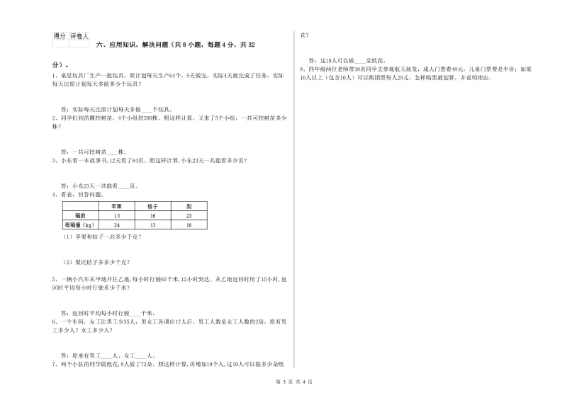 湘教版四年级数学下学期期中考试试卷A卷 附解析.doc_第3页