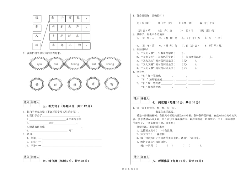 湖南省重点小学一年级语文【下册】过关检测试卷 附答案.doc_第2页