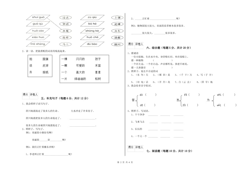 秦皇岛市实验小学一年级语文上学期能力检测试卷 附答案.doc_第2页