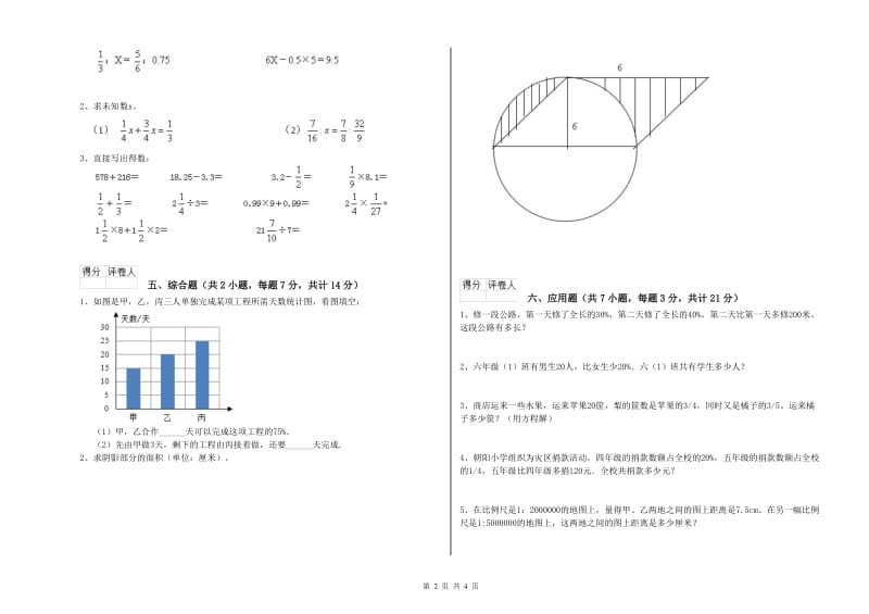 玉溪市实验小学六年级数学上学期综合练习试题 附答案.doc_第2页