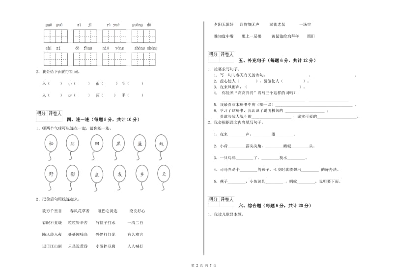 盐城市实验小学一年级语文上学期综合检测试卷 附答案.doc_第2页