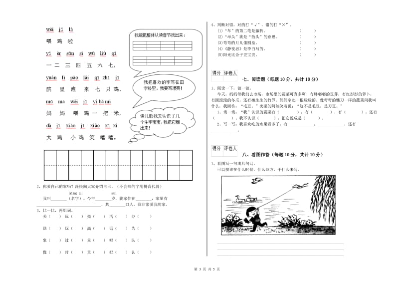 盐城市实验小学一年级语文上学期综合检测试卷 附答案.doc_第3页