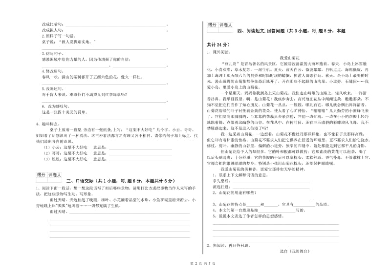 玉树藏族自治州实验小学六年级语文【上册】模拟考试试题 含答案.doc_第2页