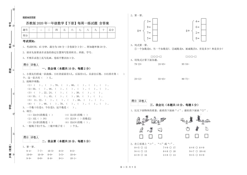 苏教版2020年一年级数学【下册】每周一练试题 含答案.doc_第1页