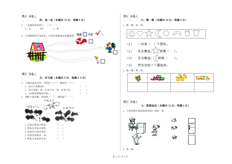 苏教版2020年一年级数学【下册】每周一练试题 含答案.doc_第2页